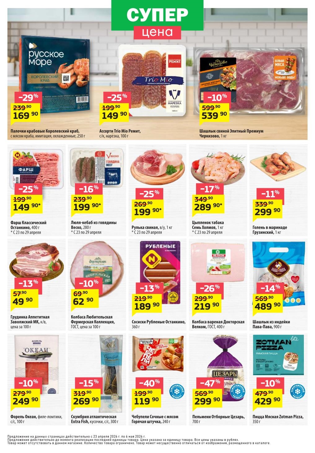 скидка 47% на пельмени цезарь